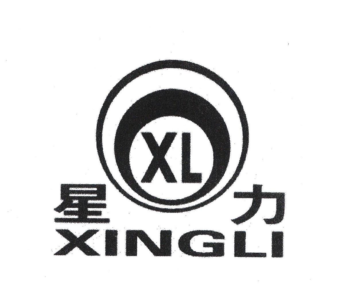 星力 XL