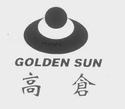高仓   GOLDEN SUN