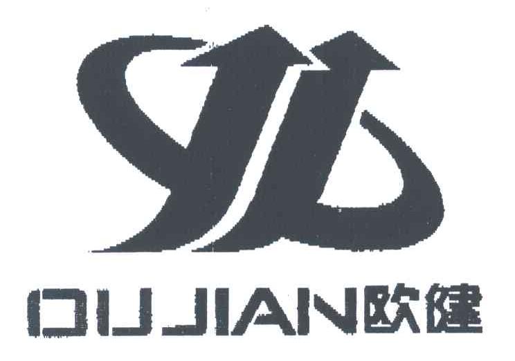 欧健