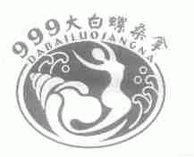 999;大白螺