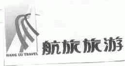 航旅