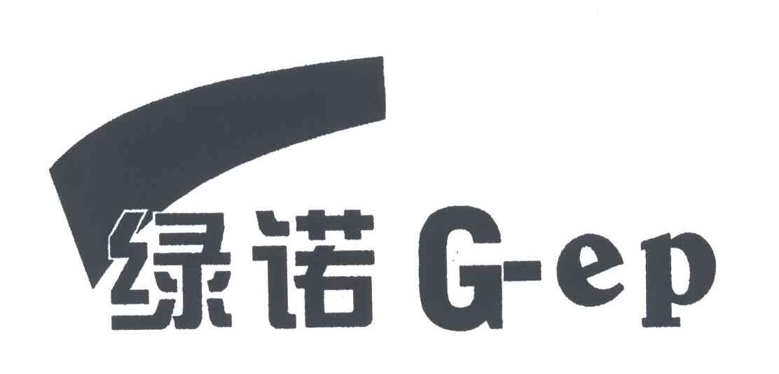 绿诺;G EP
