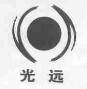 光远