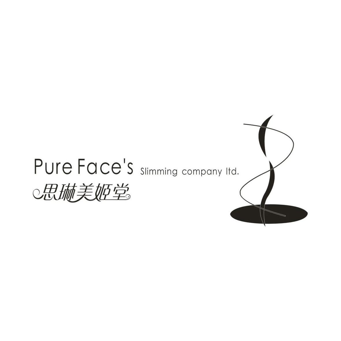 思琳美姬堂 PURE FACE&rsquo;S SLIMMING COMPANY LTD
