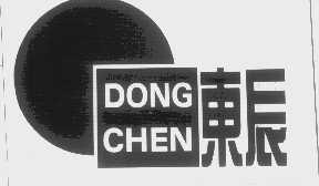 东辰