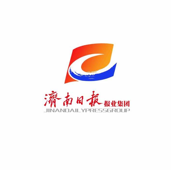 济南日报报业集团 JINANDAILYPRESSGROUP