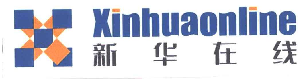 新华