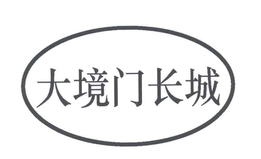 大镜门长城