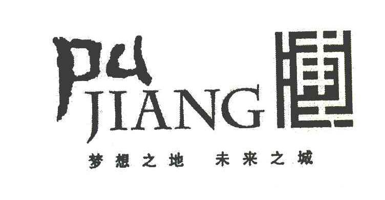 梦想之地 浦江 未来之城 PU JIANG