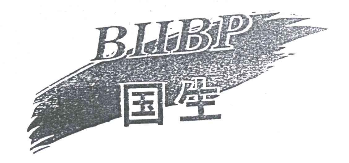 国生;BIIBP