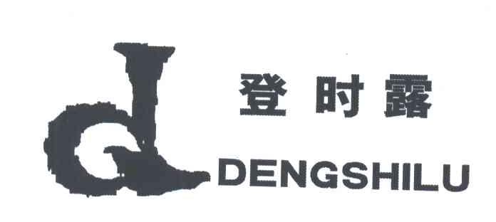 登时露