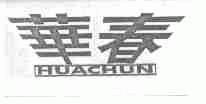 华春