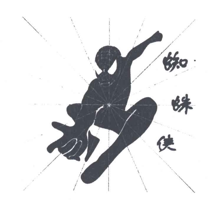 蜘蛛侠