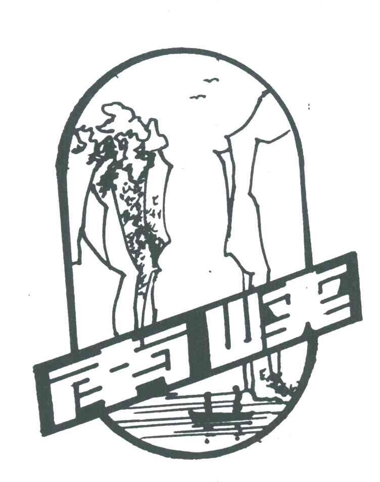南峡