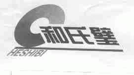 和氏璧