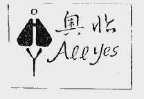 奥怡;ALL YES