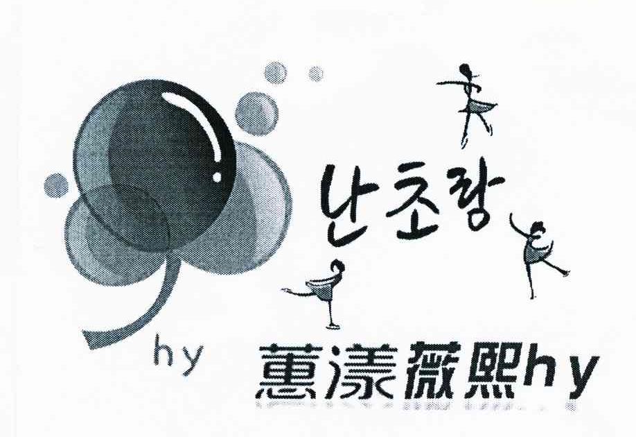 蕙漾薇熙 HY