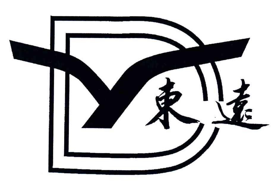 东远;DY