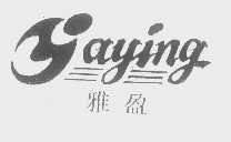 雅盈