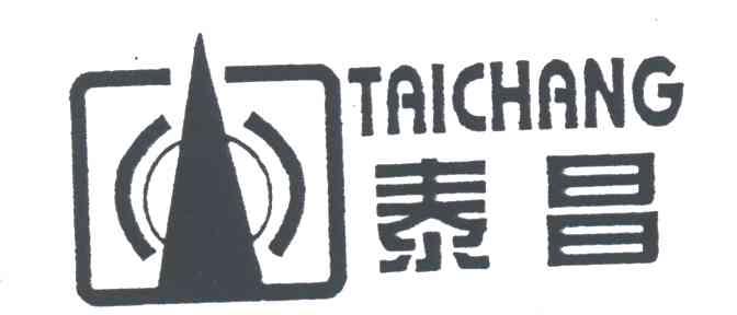 泰昌
