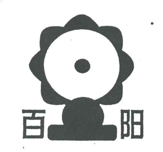 百阳及图
