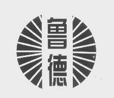 鲁德