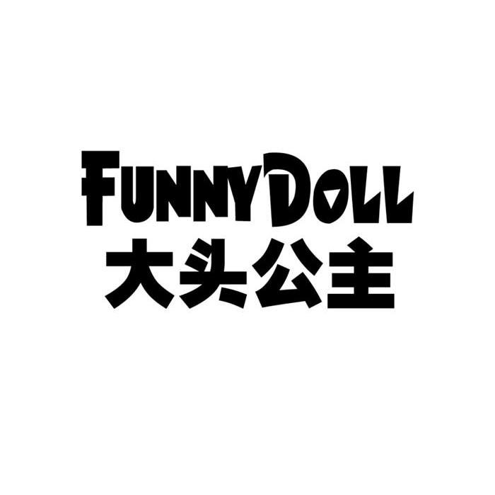 大头公主 FUNNYDOLL