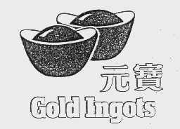 元宝 GOLD INGOTS