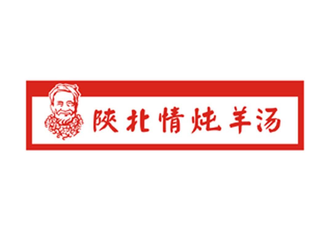 陕北情炖羊汤