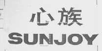心族    SUNIOY