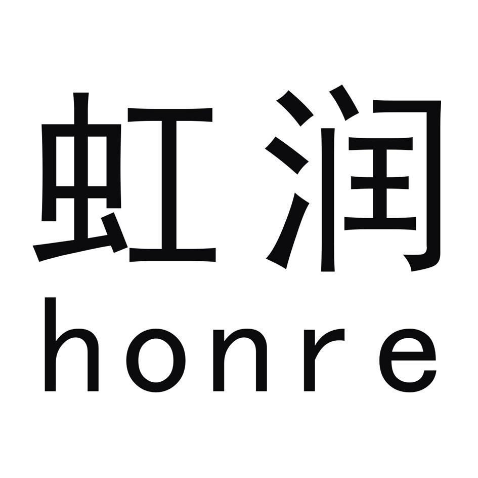 虹润 HONRE