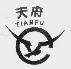 天府