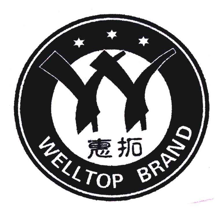 惠拓;WELLTOP BRAND