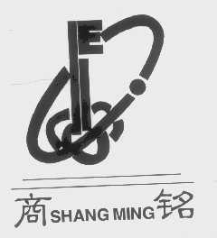 商铭