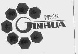 津华