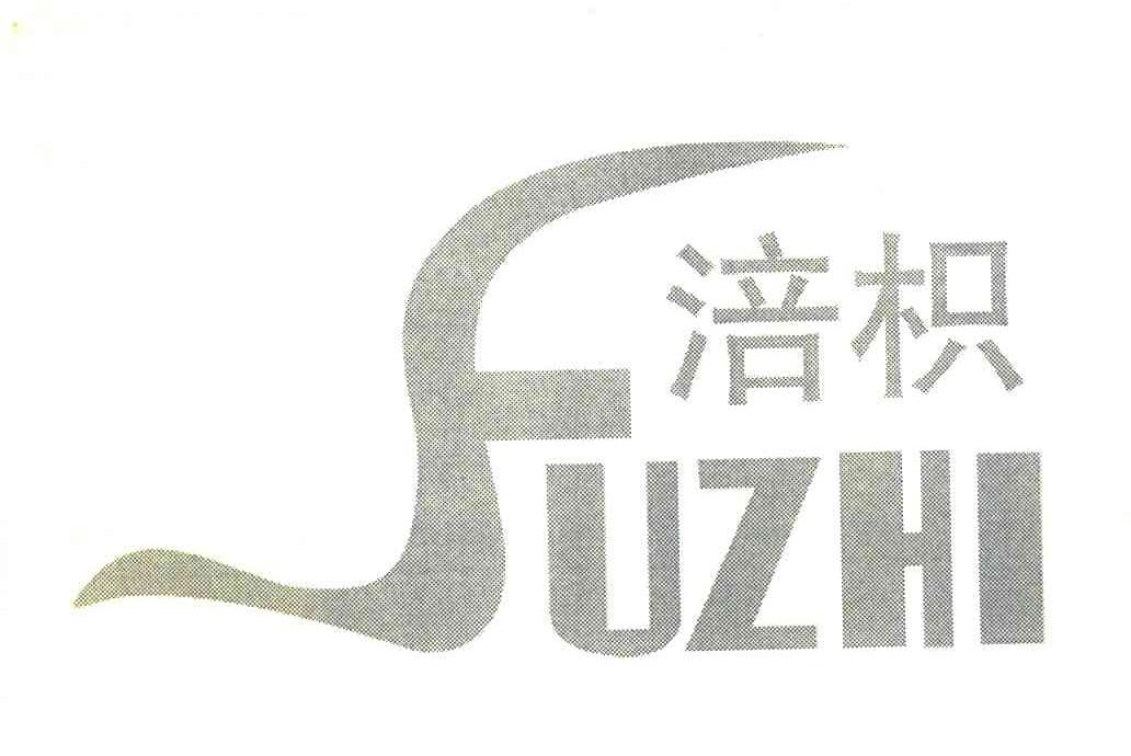 涪枳