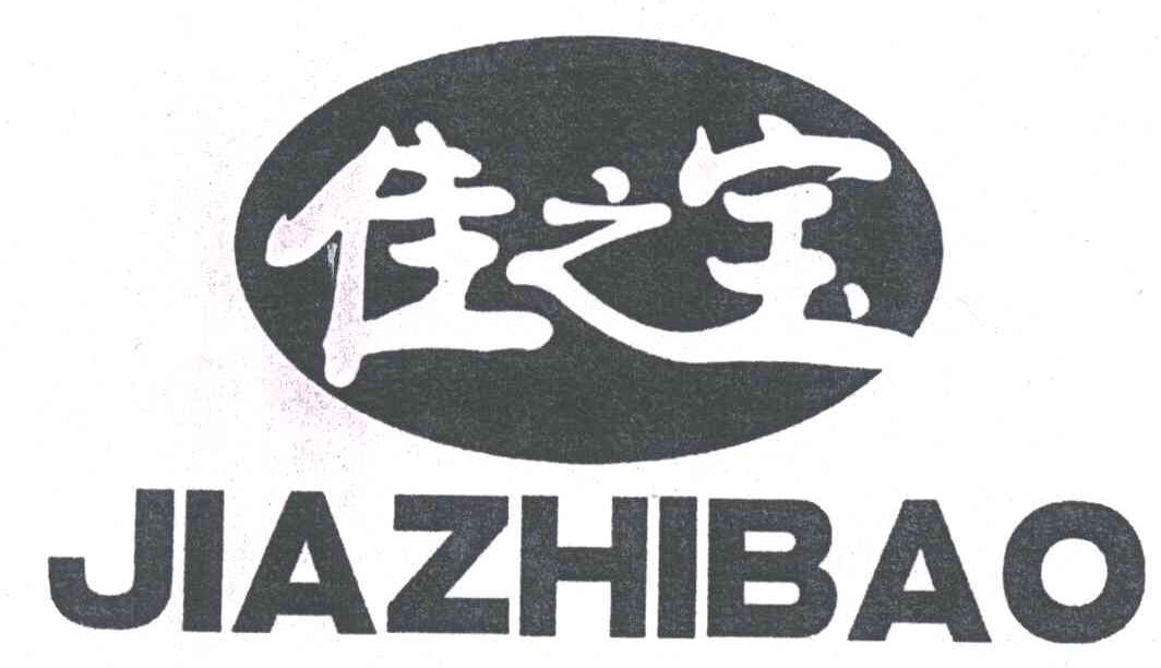 佳之宝
