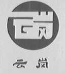 云岗