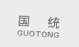国统
