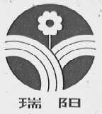 瑞阳