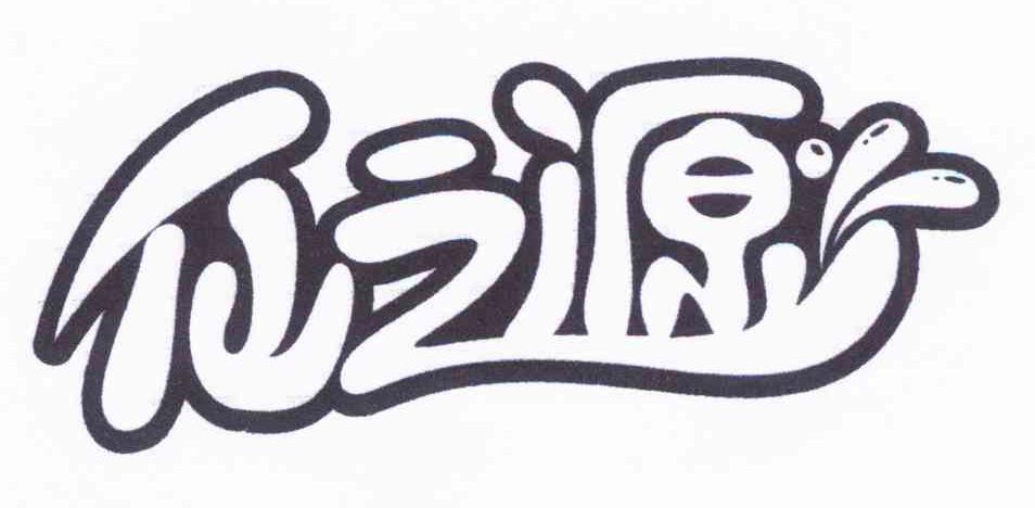 仙之源
