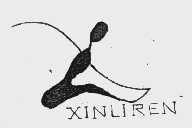XIN LI REN