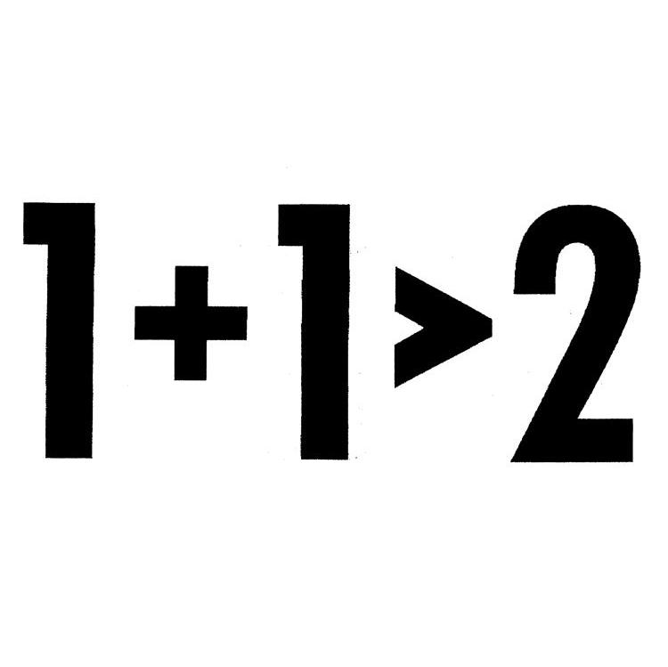 1+1>2;一加一大于二