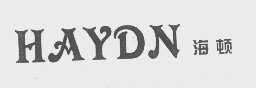 海顿   HAYDN