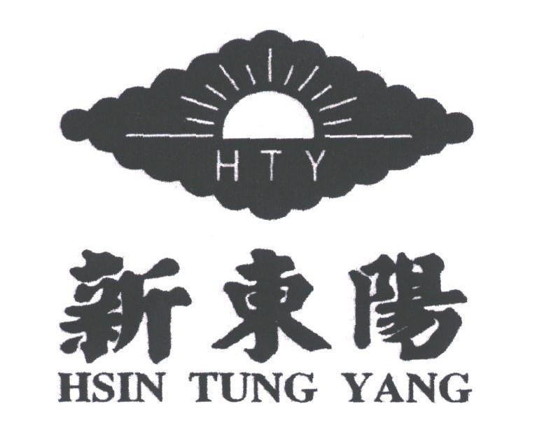 新东阳;HTY;HSIN TUNG YANG