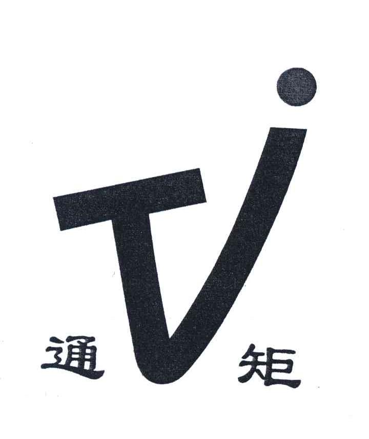 通矩;TJ