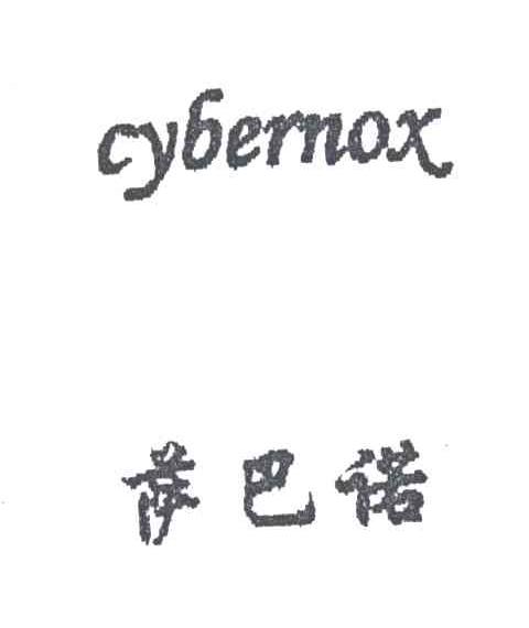 萨巴诺;CYBERNOX