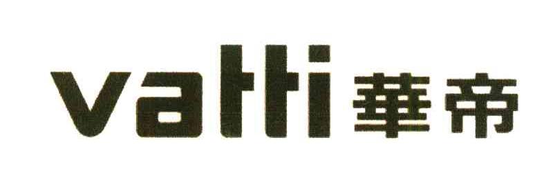 华帝;VATTI