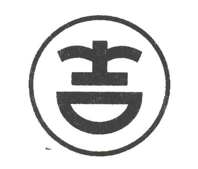 吉