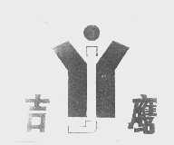 吉鹰